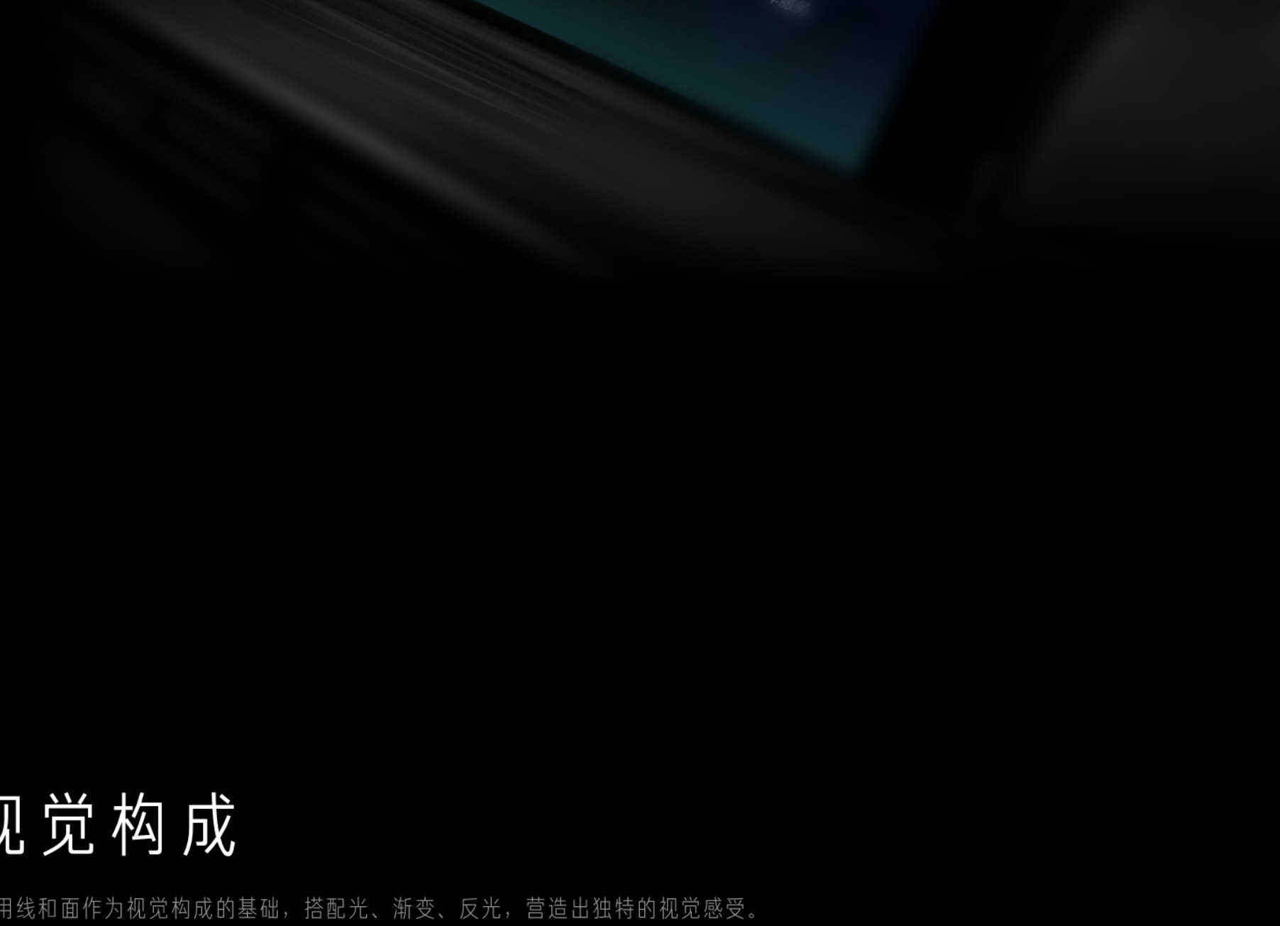 三块半透明矩形以不同角度叠放，标注出光、线、面、渐变色、轻质感、反光折散六个视觉要素